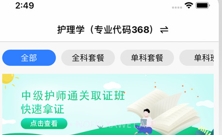 主管护师v1.0.9截图