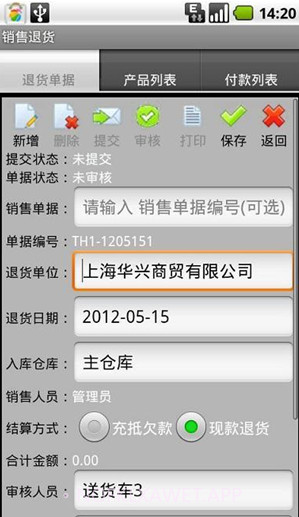 生意小管家v3.6截图
