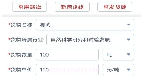 货达库货主端v1.9.12截图