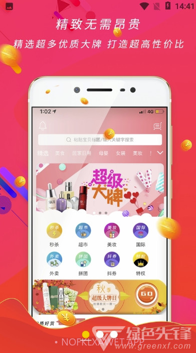 特实惠(出色电商购物工具)安卓正式版V0.0.6截图
