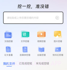 挖错网v1.0.11截图