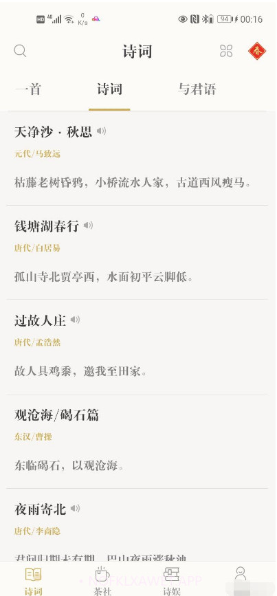 古典诗词3.8.12截图