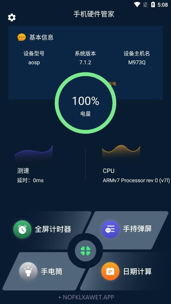 手机硬件大师1.3截图