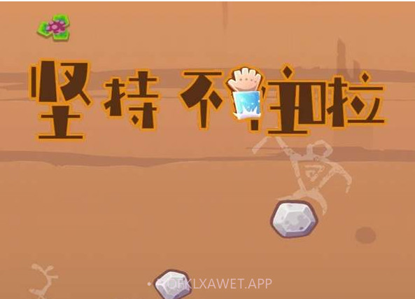 坚持不住啦v1.2.12截图