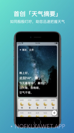 叮咛天气v1.13截图
