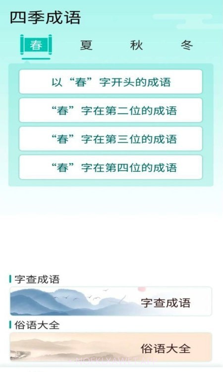 阳光成语宝1.6.10截图