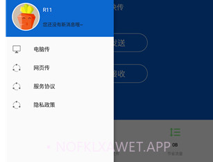 迅捷快传v1.6截图