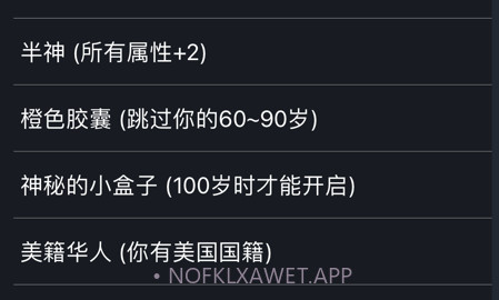 人生重开模拟器v1.8截图