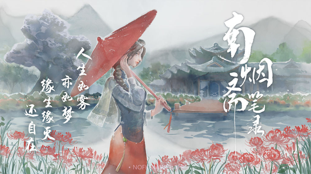 南烟斋笔录1.6截图