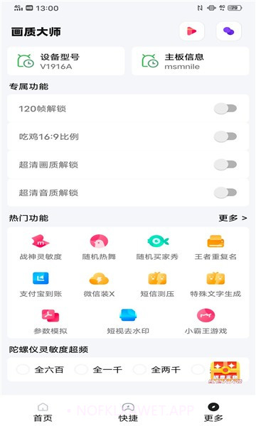 yoyo画质助手3.3.27截图