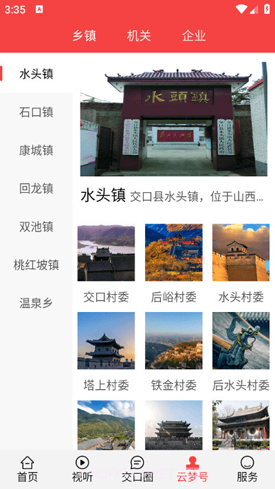 交口通v1.5.6截图