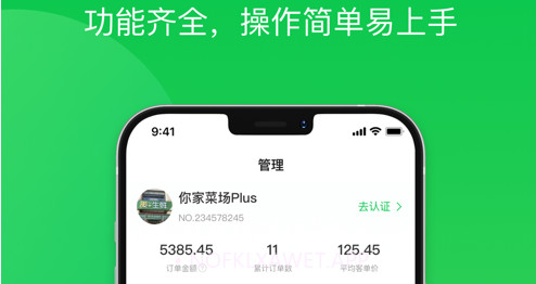你家菜场门店v1.0.10截图