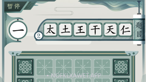 一字不落v1.10截图
