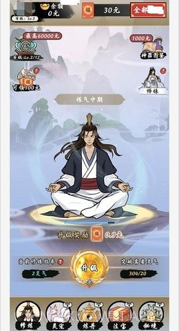 一念修仙21.05截图