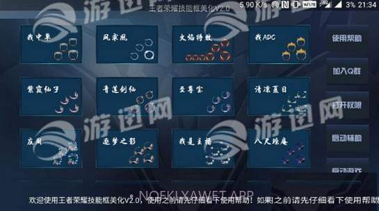 王者全屏技能框大师appv1.09截图