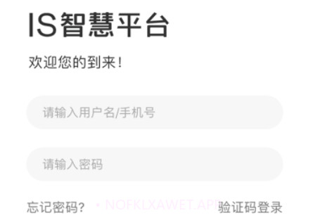 IS智慧平台v11.8截图