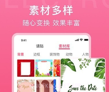 果果电子请帖制作v1.10截图