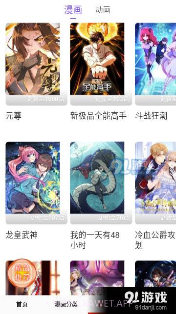 118漫画2.3.1截图