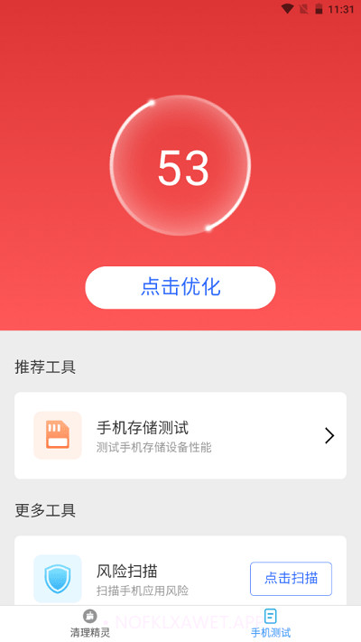 一键清理精灵2.3.10截图