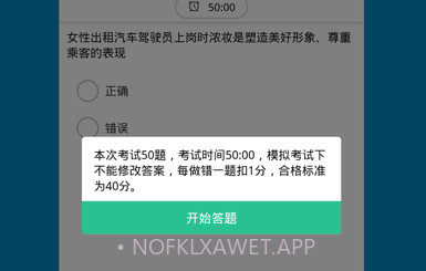 网约车考试通v3.0.17截图