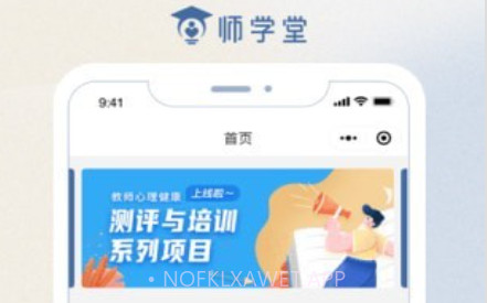 师学堂教师培训平台v1.0.11截图