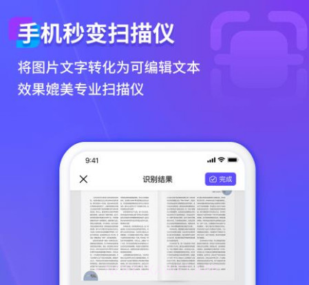 福昕扫描王V3.1.9截图