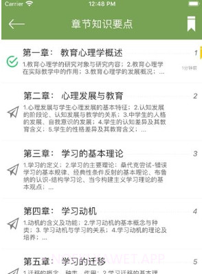 教育心理学同步题库及知识要点专题v1.16截图