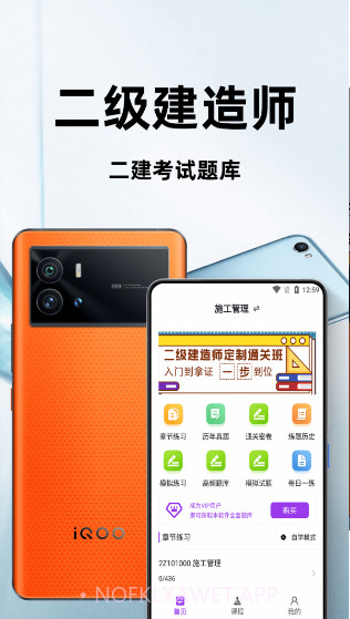 二级建造师百分题库手机版1.0.4截图