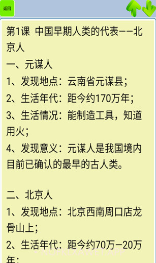 初中历史知识点笔记1.1截图