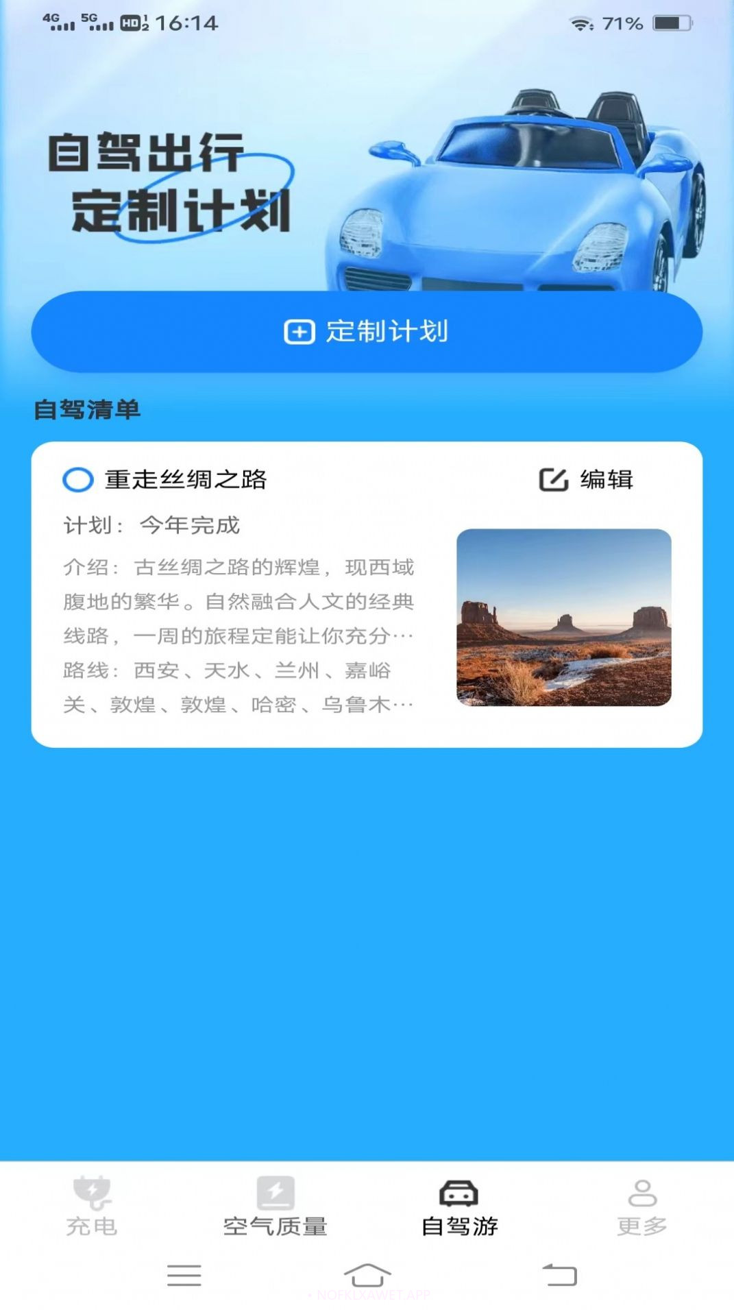 暖暖充电1.8.1.2截图