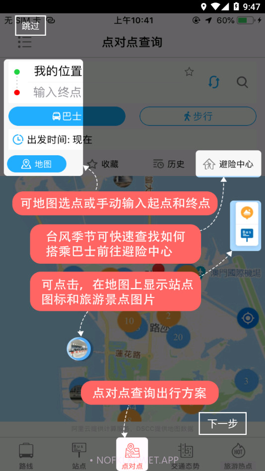 巴士报站2.1.12截图