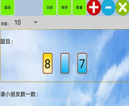 数学宝宝思维v1.11截图