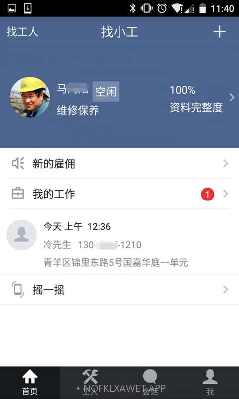 找小工v3.12截图