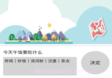 小转决定器v1.0.7截图