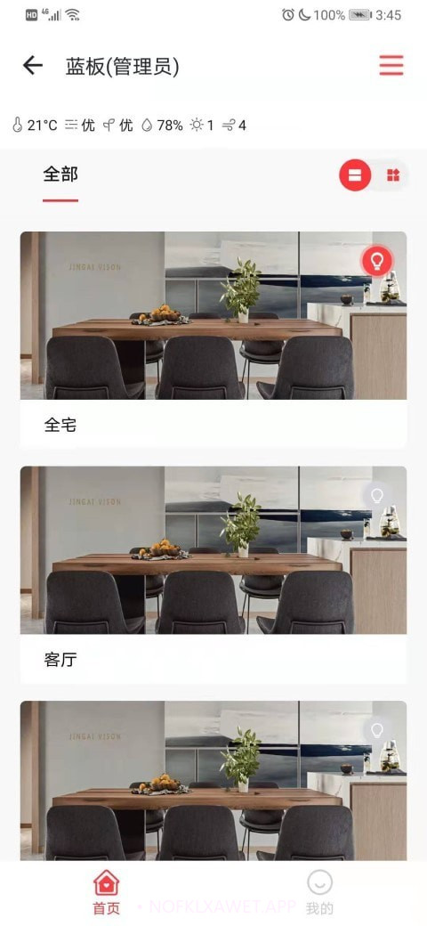 Clowire智能家居5.0.11截图