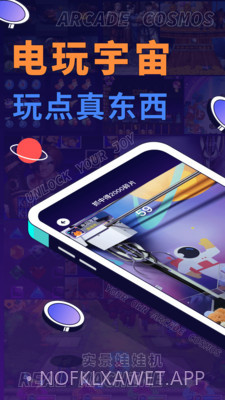 电玩宇宙1.6.4截图