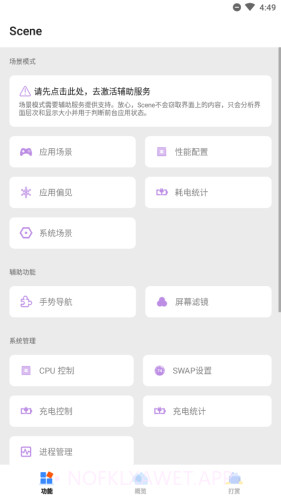 Scene工具箱全新版本3.2.21截图