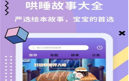 哄睡故事大全v3.4.11截图