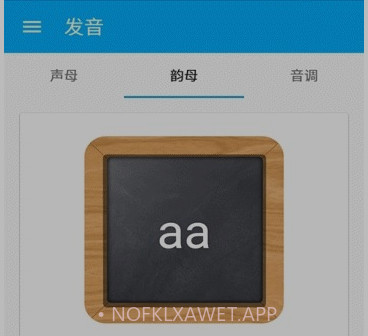 自学粤语v1.11截图
