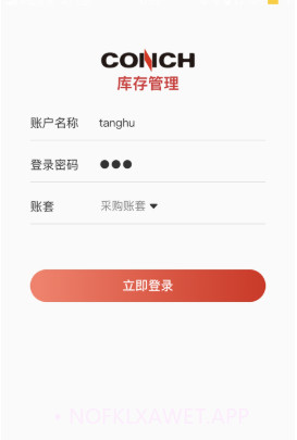 海螺库存管理v1.0.13截图