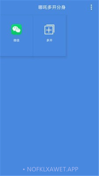 哪吒多开分身3.5.10截图