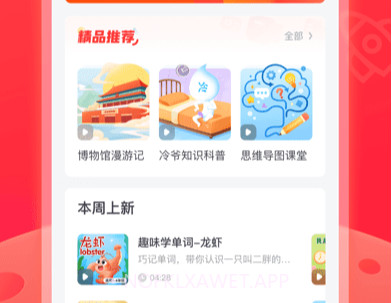 知学酱v1.0.12截图