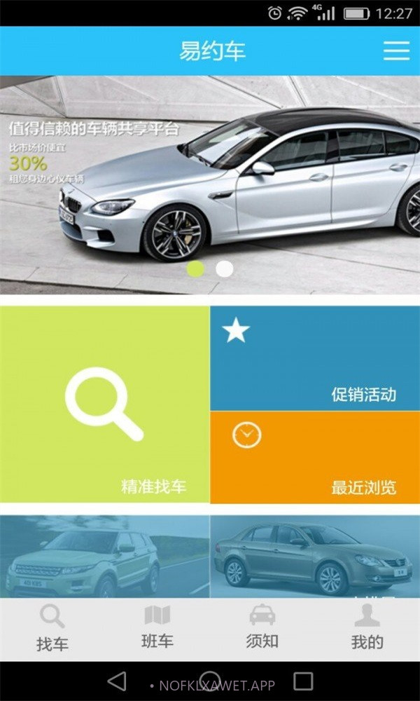易约车2.0.20截图