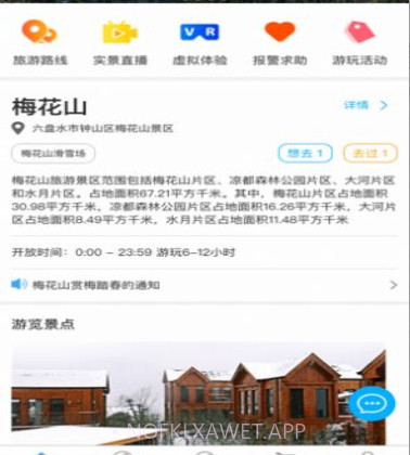 梅花山旅游v1.14截图