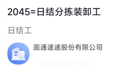 闪客日结v1.6截图
