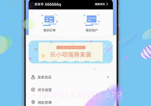乐小呗V1.2.8截图