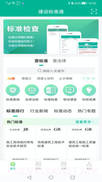 建设标准通5.6.11截图