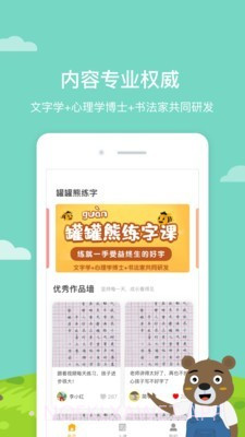 罐罐熊练字v1.10.16截图
