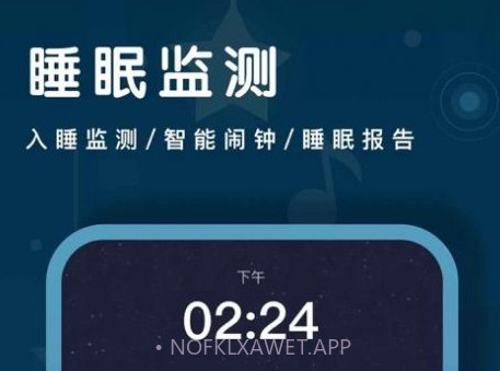 睡眠监测v1.0.12截图
