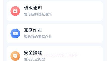 中华和教育家长端v1.9截图
